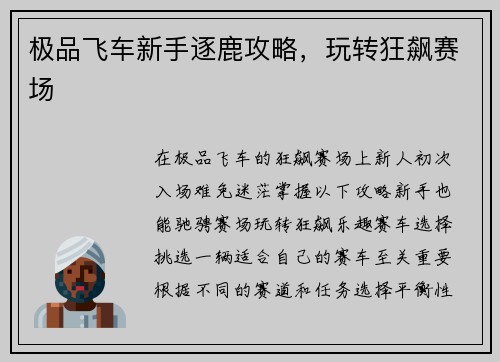极品飞车新手逐鹿攻略，玩转狂飙赛场